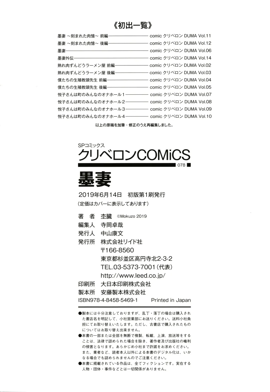 [Mokuzou] Sumizuma Fhentai - Page 195