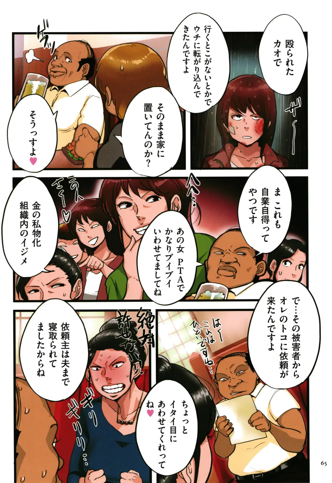 [Mokuzou] Sumizuma Fhentai - Page 66