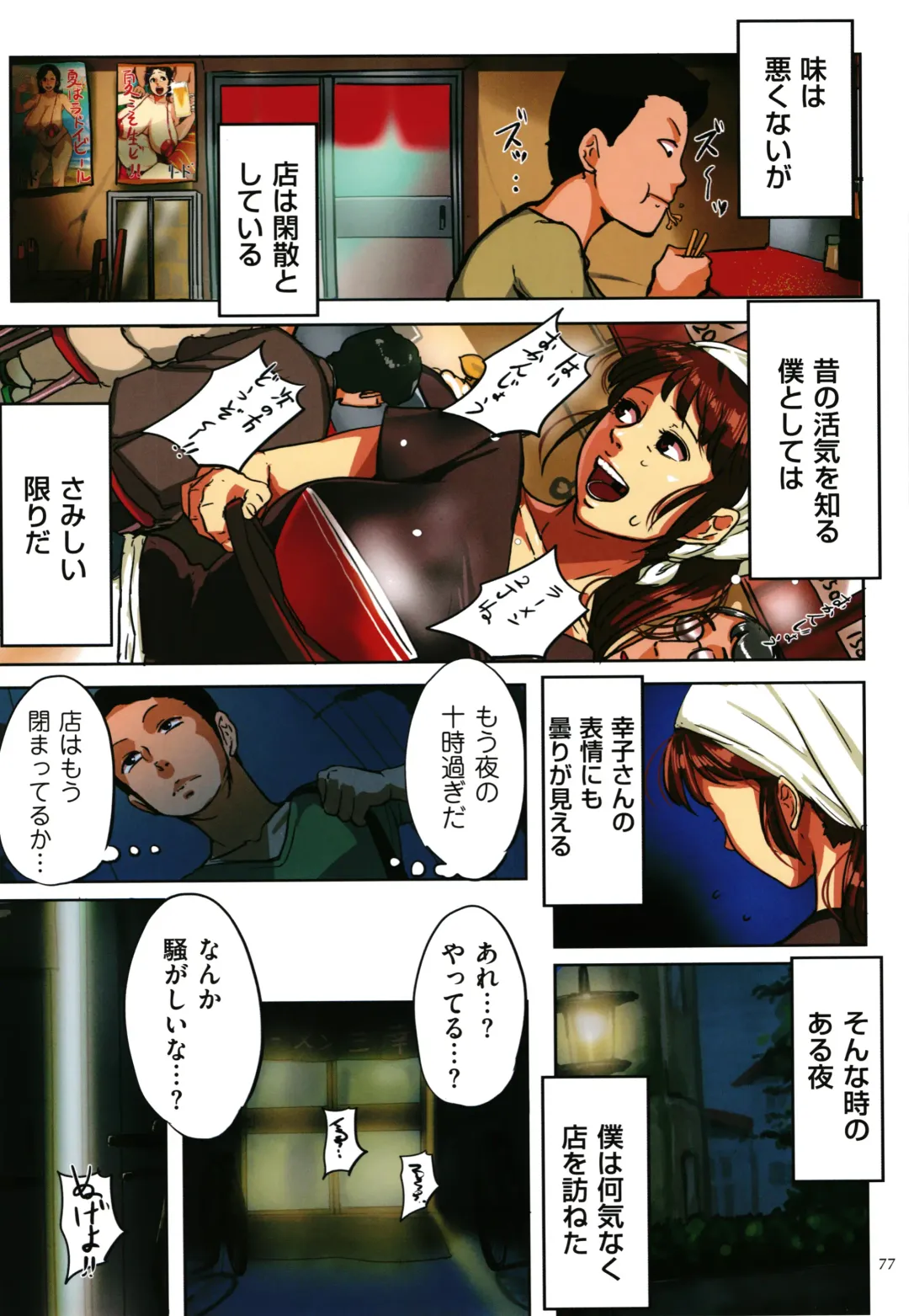 [Mokuzou] Sumizuma Fhentai - Page 78