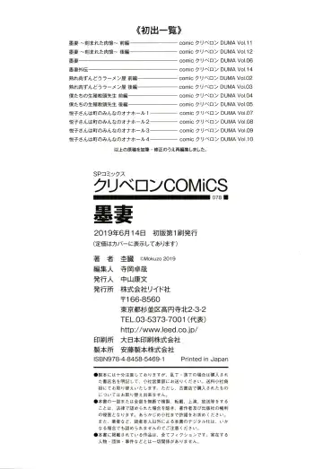 [Mokuzou] Sumizuma Fhentai - Page 195