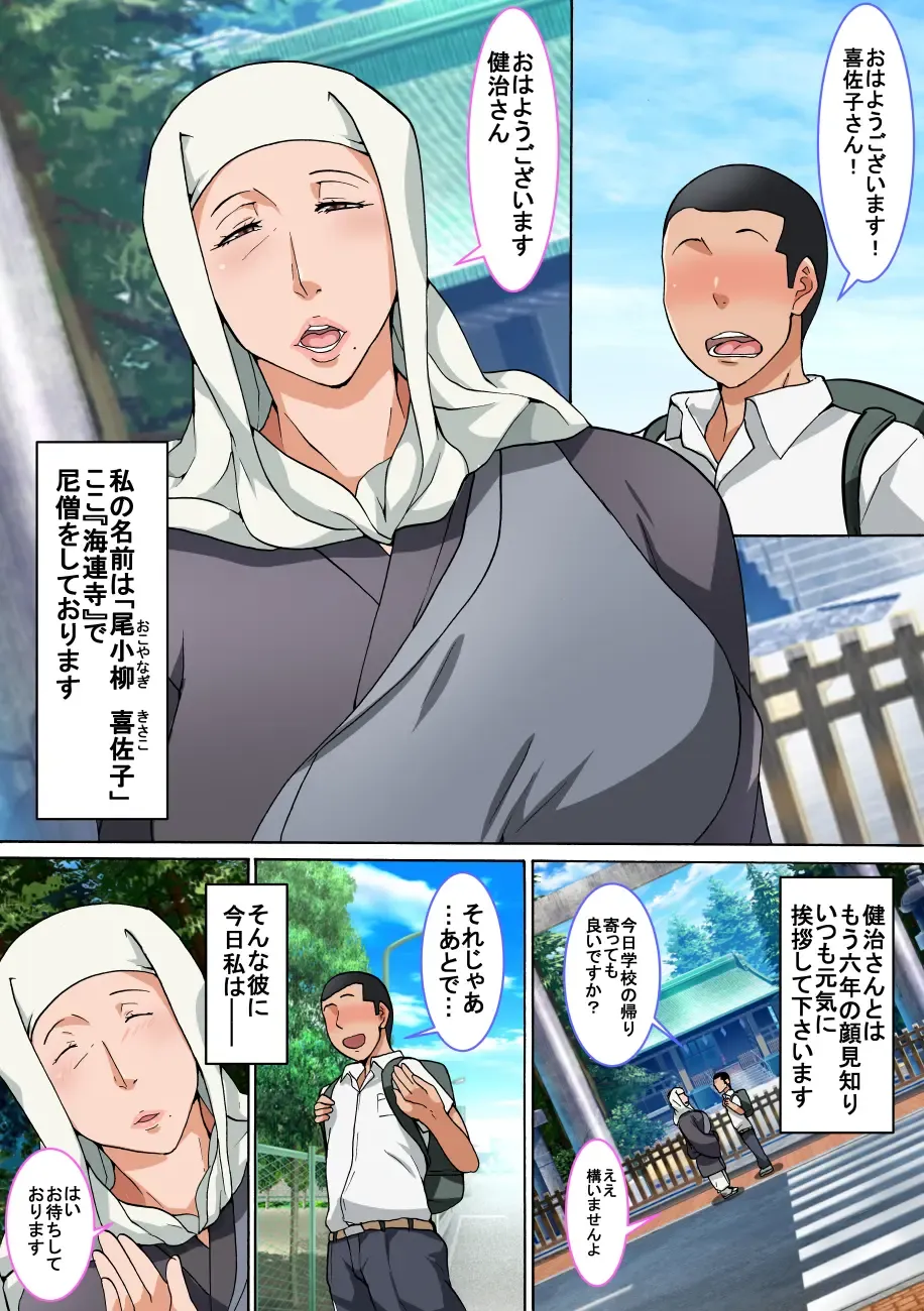 [Nabe] Kaerizaki ~Wakai Osu to no Bonnou Kozukuri~ Fhentai - Page 2