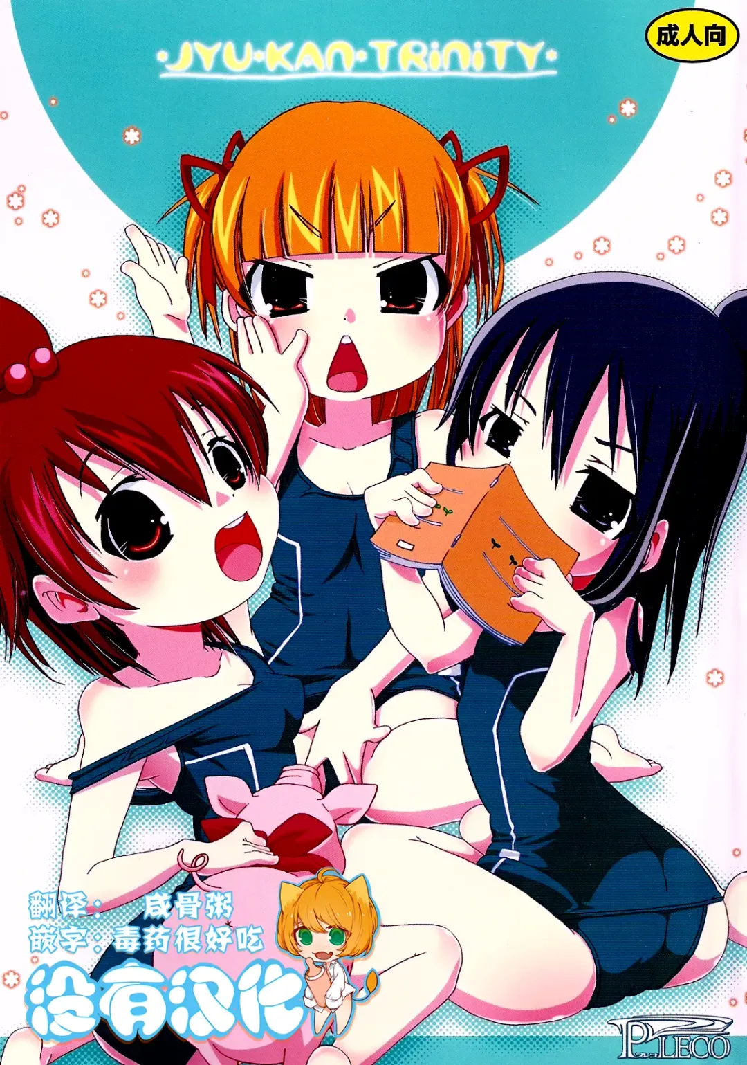 [Chikiko] Jyukan Trinity Fhentai - Page 1