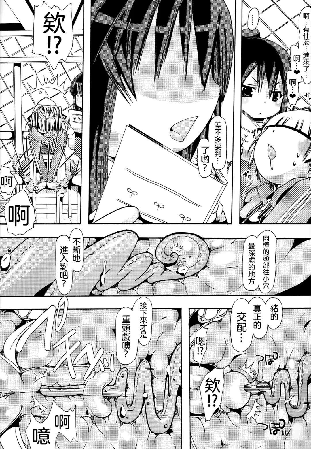 [Chikiko] Jyukan Trinity Fhentai - Page 17