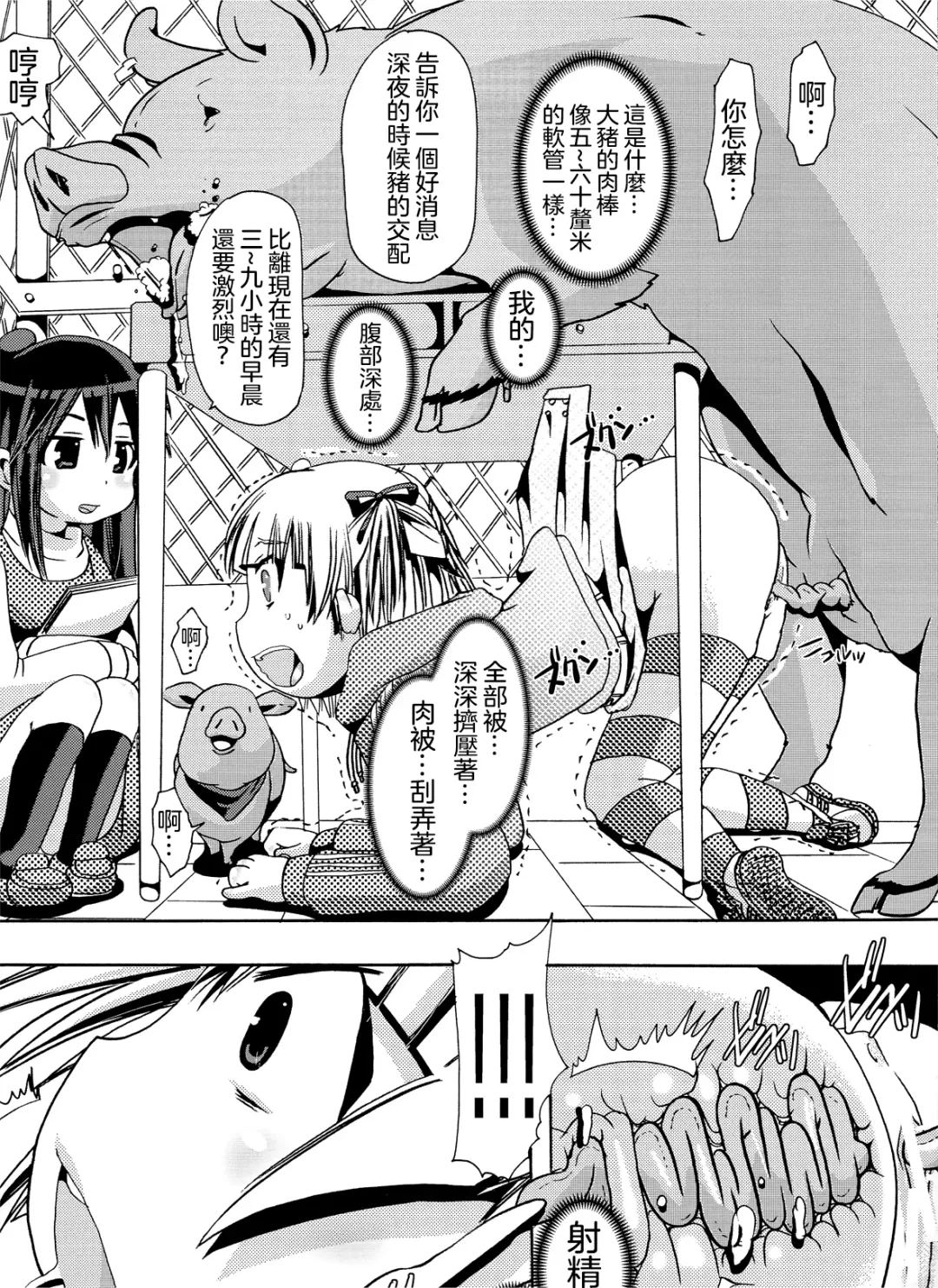 [Chikiko] Jyukan Trinity Fhentai - Page 25