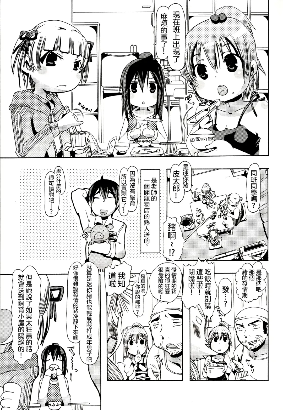 [Chikiko] Jyukan Trinity Fhentai - Page 4