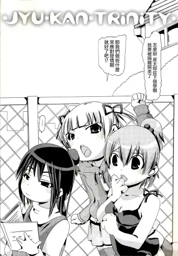 [Chikiko] Jyukan Trinity Fhentai - Page 5