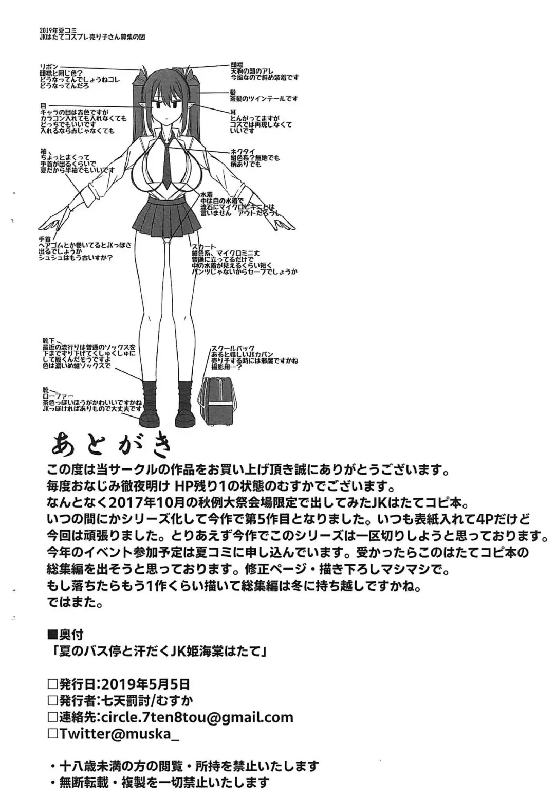 [Muska] Natsu no Bus-tei to Asedaku JK Himekaidou Hatate Fhentai - Page 8