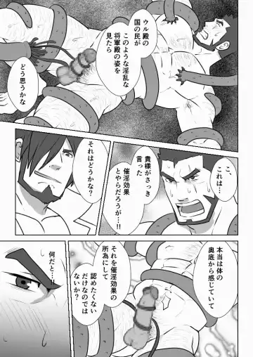 [Sakuramaru] Allegiance Fhentai - Page 16