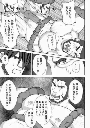 [Sakuramaru] Allegiance Fhentai - Page 28