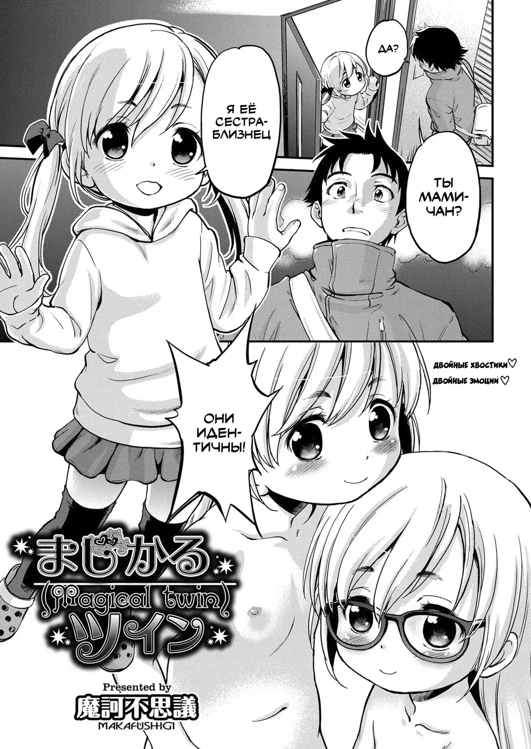 [Maka Fushigi] Magical Twin Fhentai - Page 1
