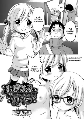 Read [Maka Fushigi] Magical Twin - Fhentai