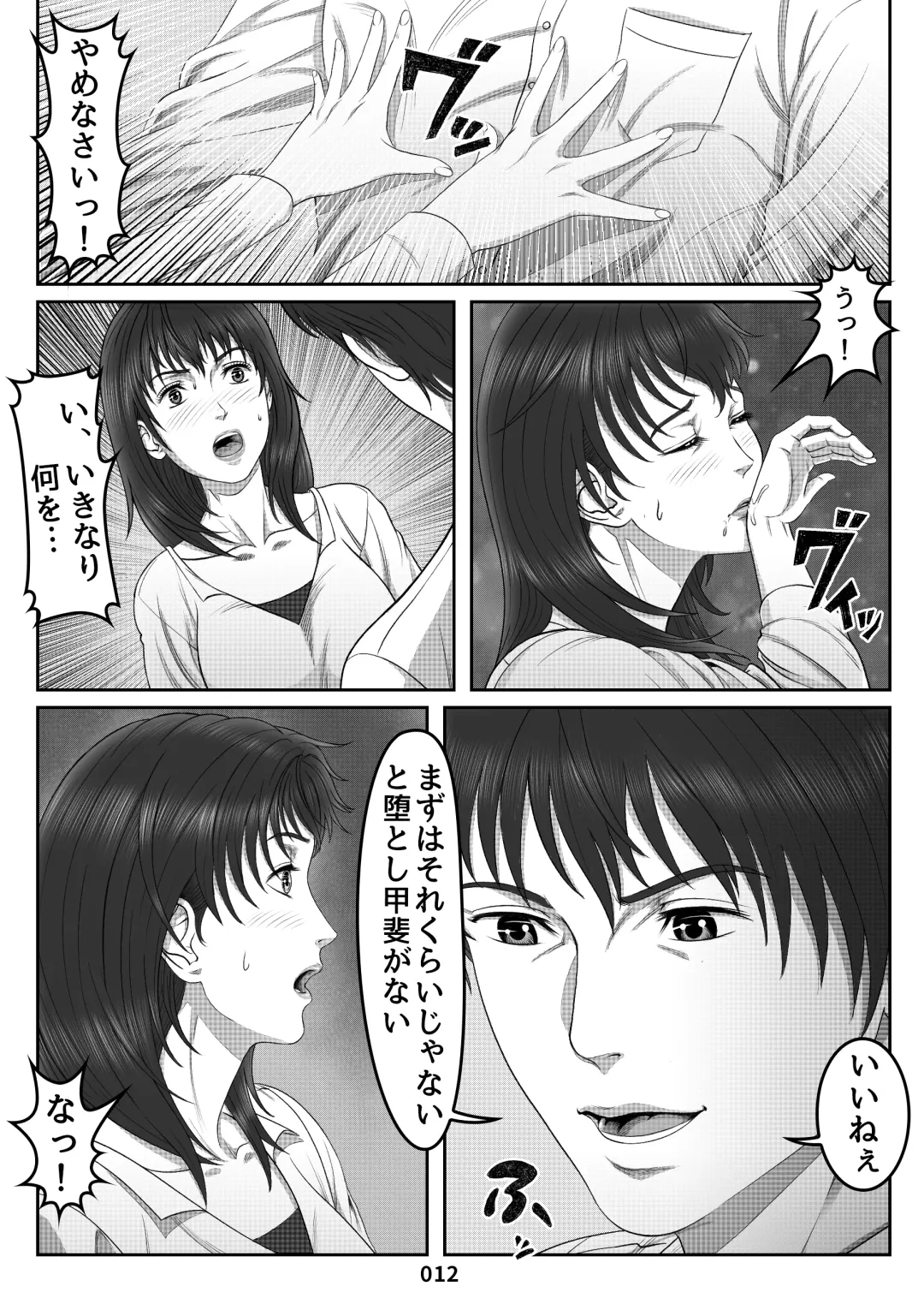 Mikami Kei no Yuuutsu ~Tenkousei ni Netorareta Haha~MOTHER SIDE Fhentai - Page 12