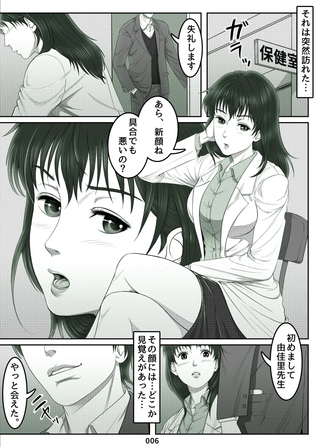 Mikami Kei no Yuuutsu ~Tenkousei ni Netorareta Haha~MOTHER SIDE Fhentai - Page 6