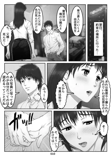 Mikami Kei no Yuuutsu ~Tenkousei ni Netorareta Haha~MOTHER SIDE Fhentai - Page 10