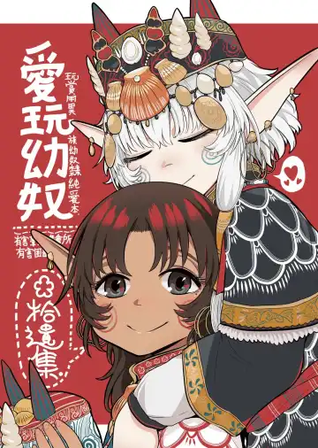 Read [Dokukinokozin] Aigan Youdo ✿supplement - Fhentai
