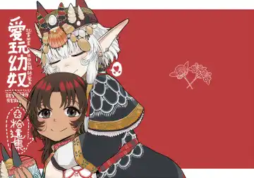 [Dokukinokozin] Aigan Youdo ✿supplement Fhentai - Page 2