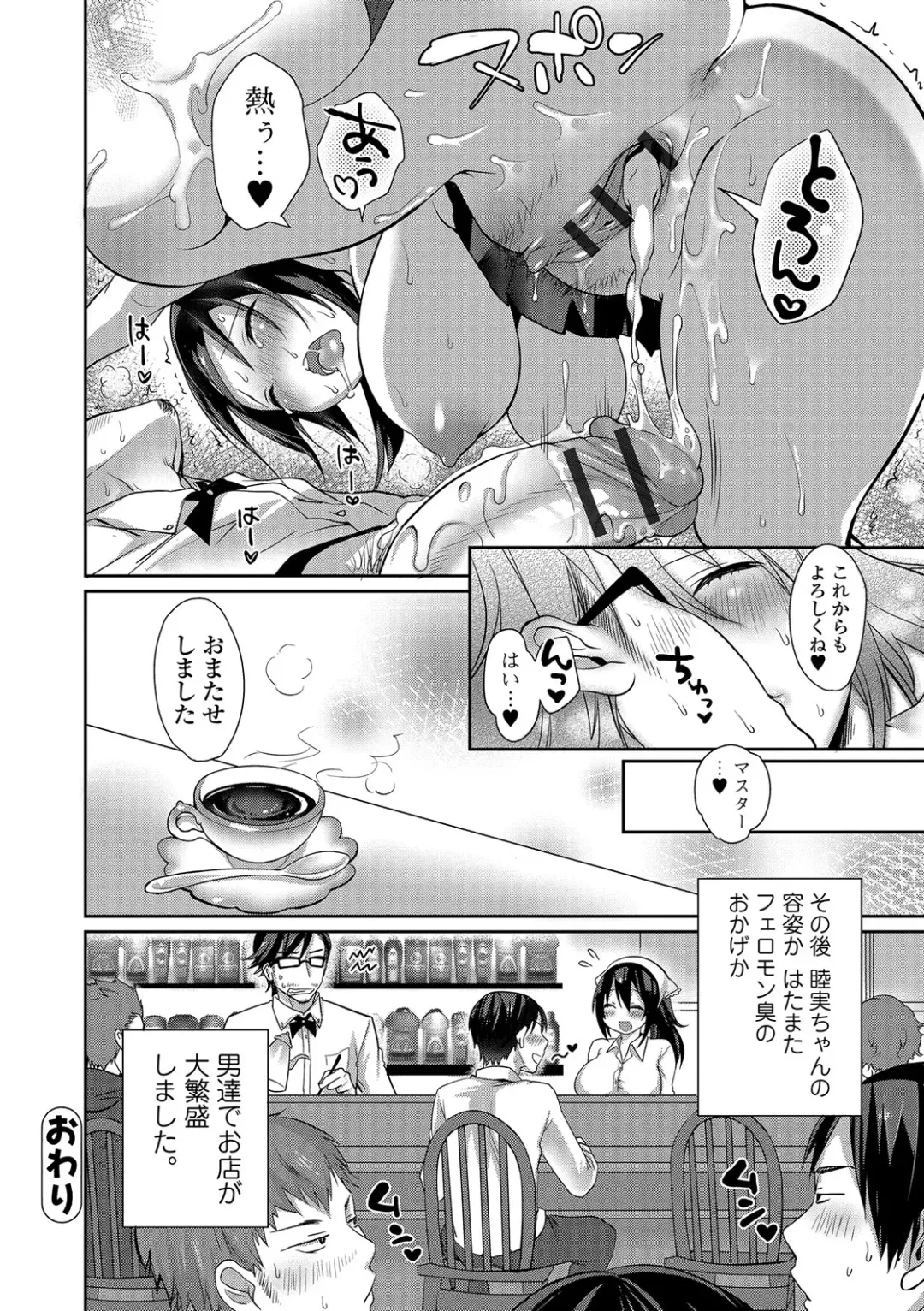 [Misaoka] NyuNyu Wave Fhentai - Page 181