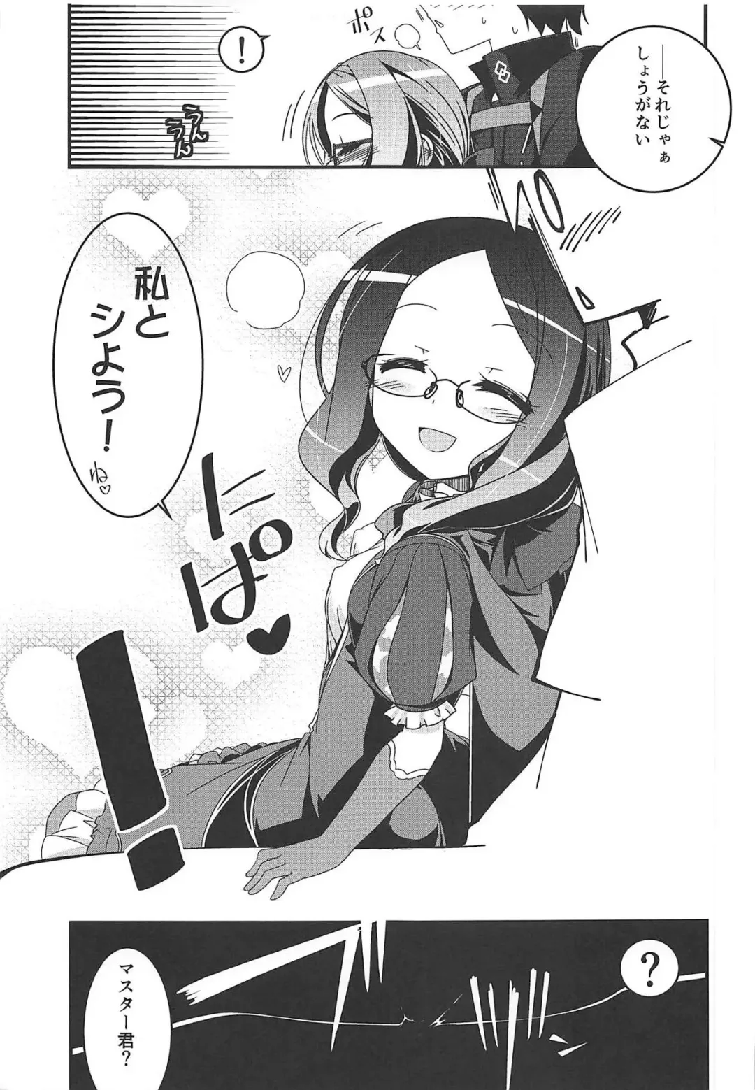 [Hisame Genta] Watashi to Shiyou Fhentai - Page 6