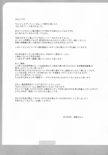 [Yukino Minato] Rakuen no Omochabako 2-jikanme Fhentai - Page 25