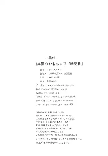 [Yukino Minato] Rakuen no Omochabako 2-jikanme Fhentai - Page 26