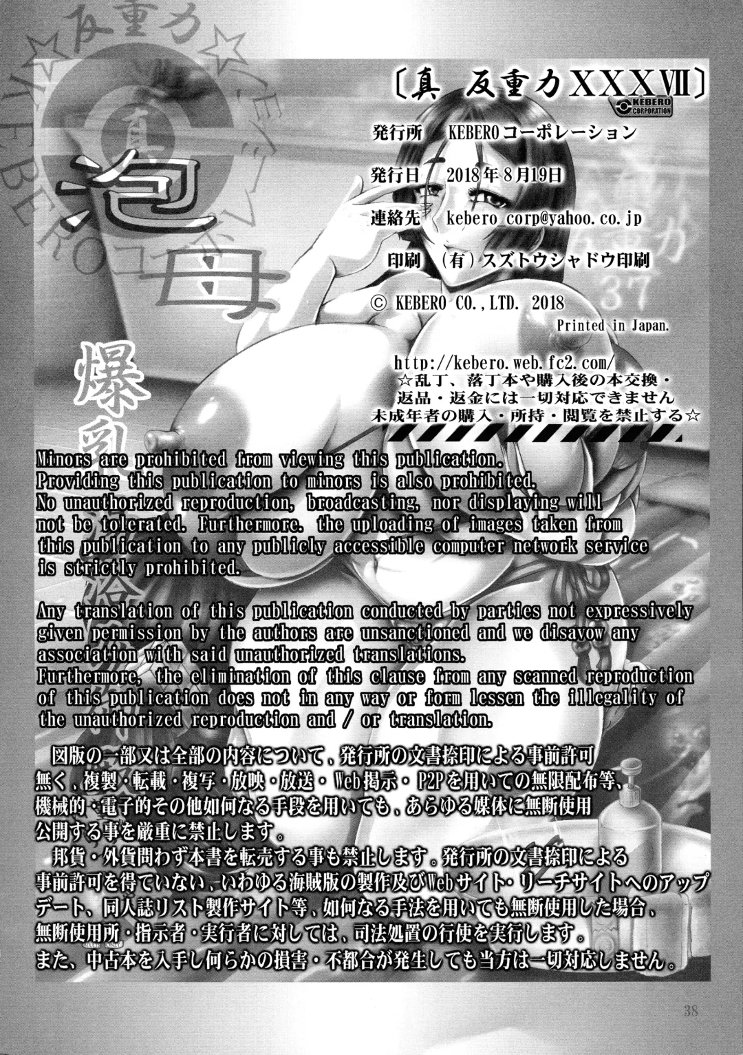 [Evhor - Shimokata Kouzou] Shin Hanjuuryoku XXXVII Fhentai - Page 38