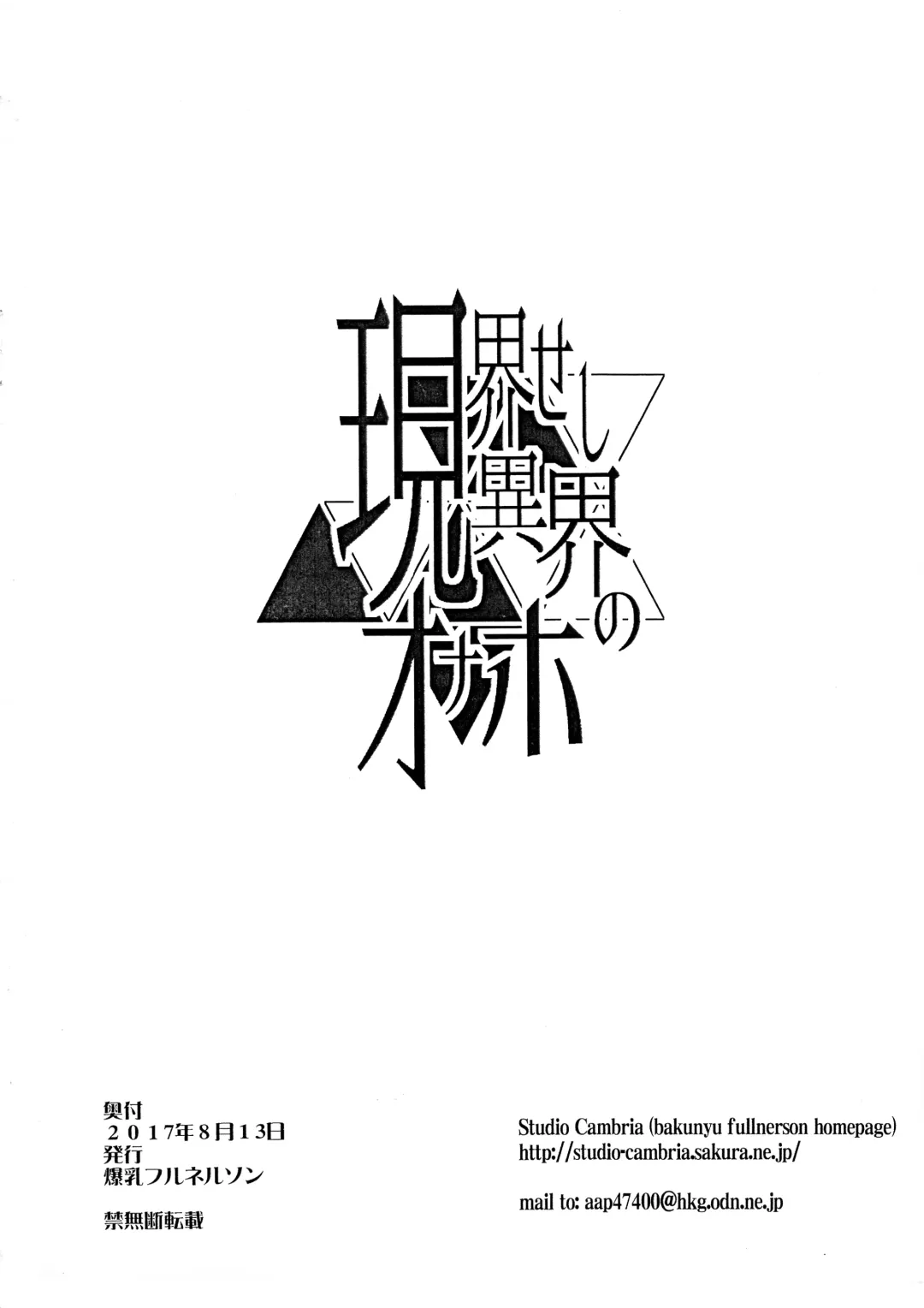 [Kokuryuugan] Genkai Seshi Ikai no Onaho Fhentai - Page 10