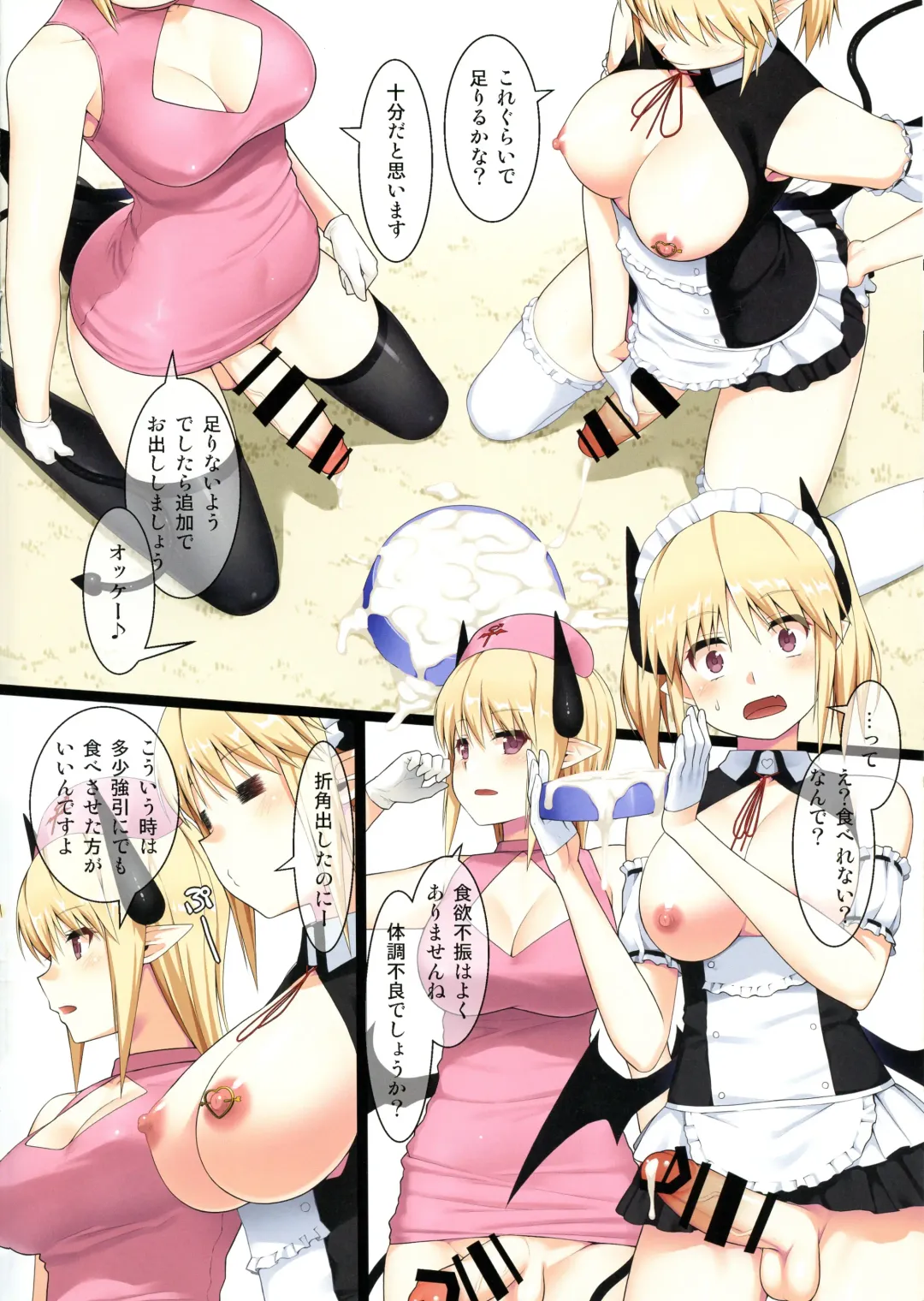 [Kamata] Uchi no Succubus-san Fhentai - Page 7