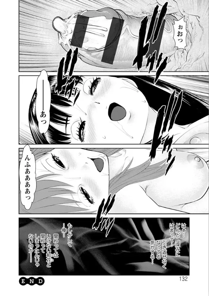 [Usi] Ore no Kanojyo wo Daitekure Fhentai - Page 132