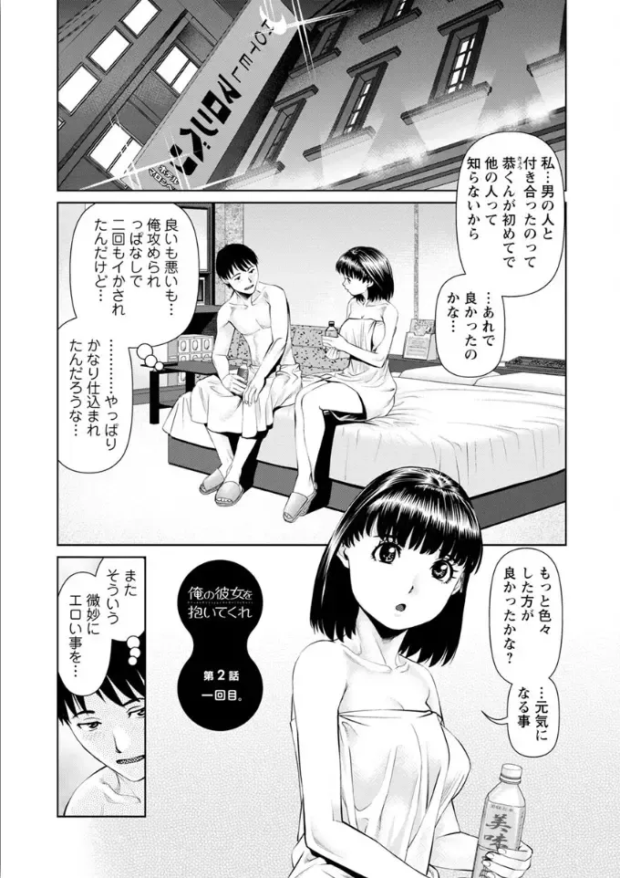 [Usi] Ore no Kanojyo wo Daitekure Fhentai - Page 23