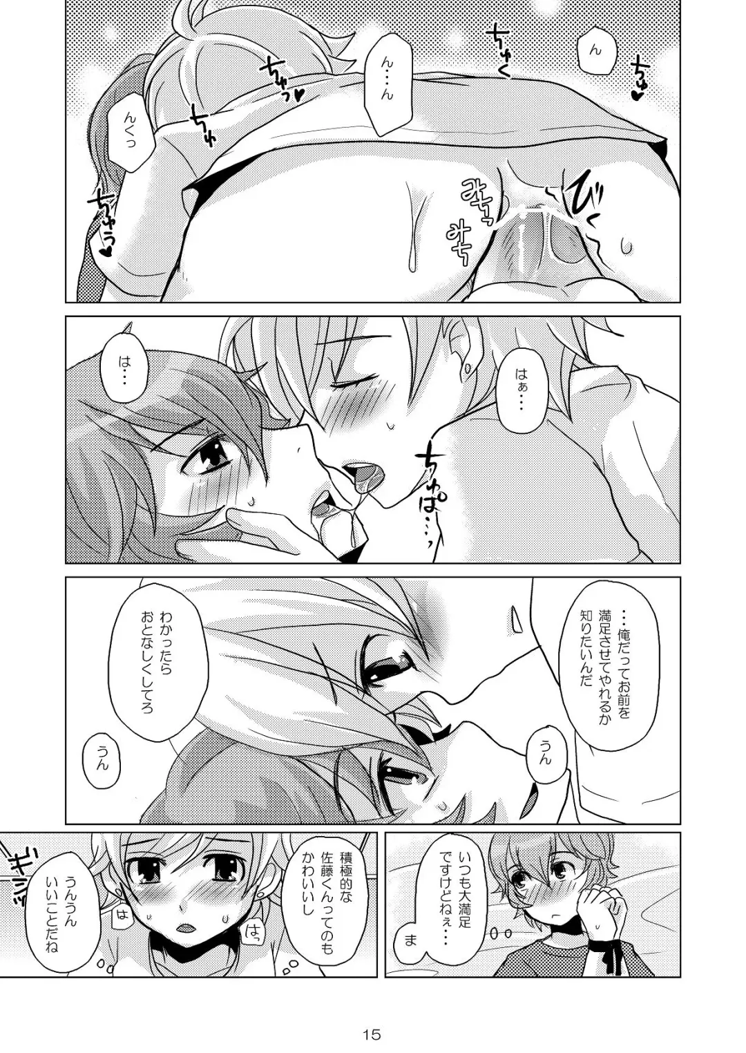 [Sakai Ringo] Wiegenlied Fhentai - Page 14