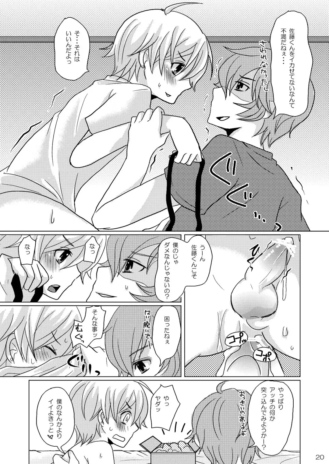 [Sakai Ringo] Wiegenlied Fhentai - Page 19