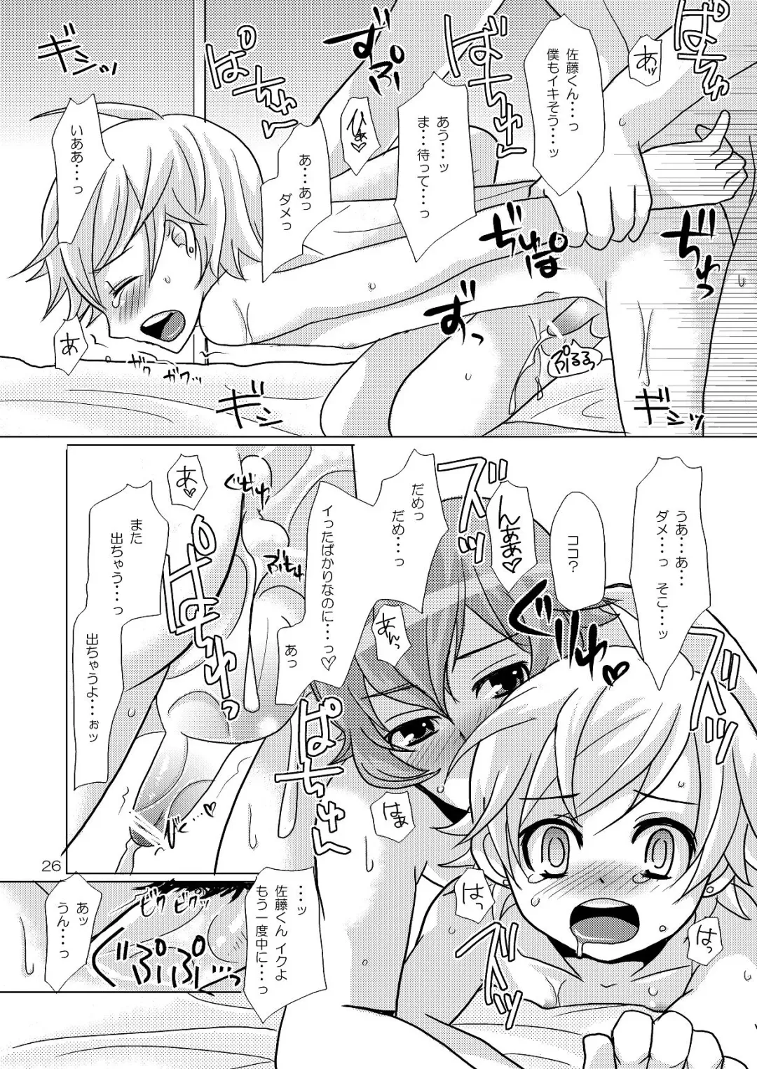 [Sakai Ringo] Wiegenlied Fhentai - Page 25