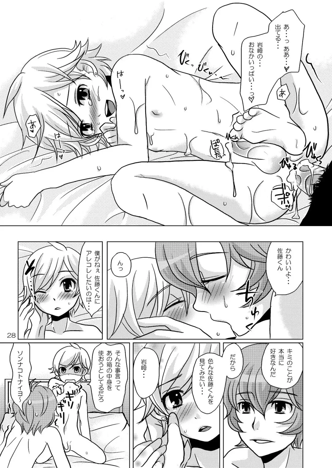 [Sakai Ringo] Wiegenlied Fhentai - Page 27