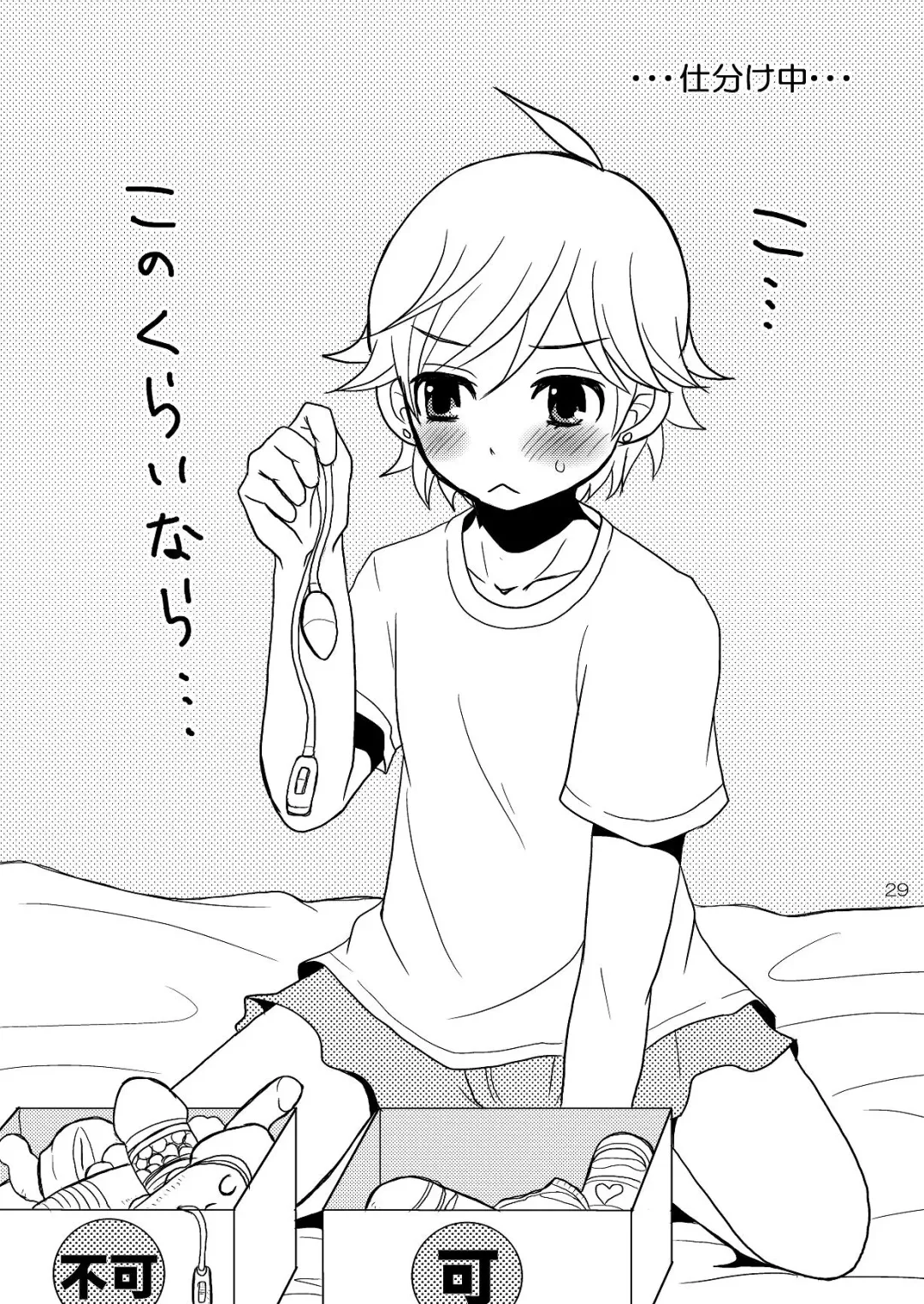 [Sakai Ringo] Wiegenlied Fhentai - Page 28