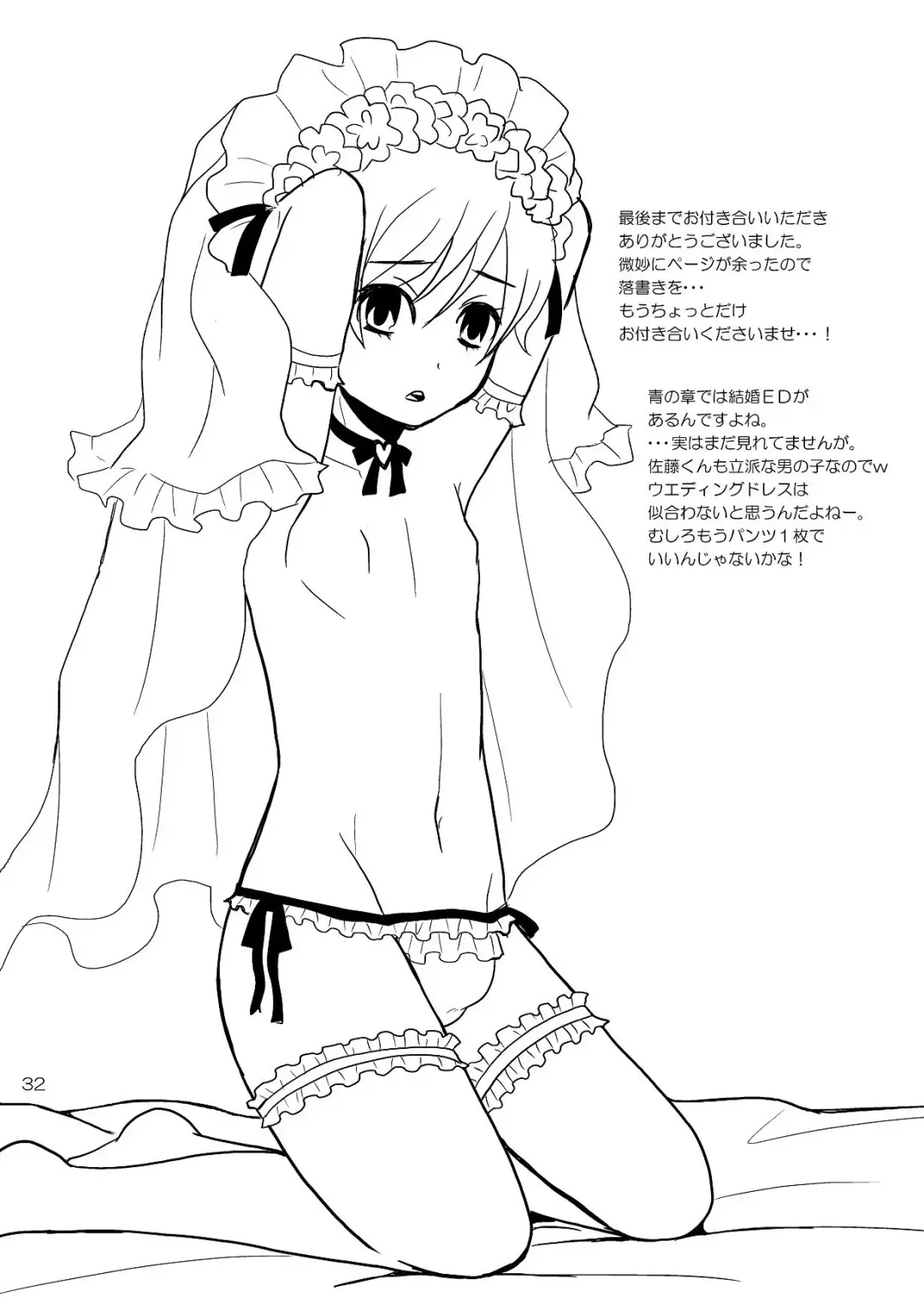 [Sakai Ringo] Wiegenlied Fhentai - Page 31