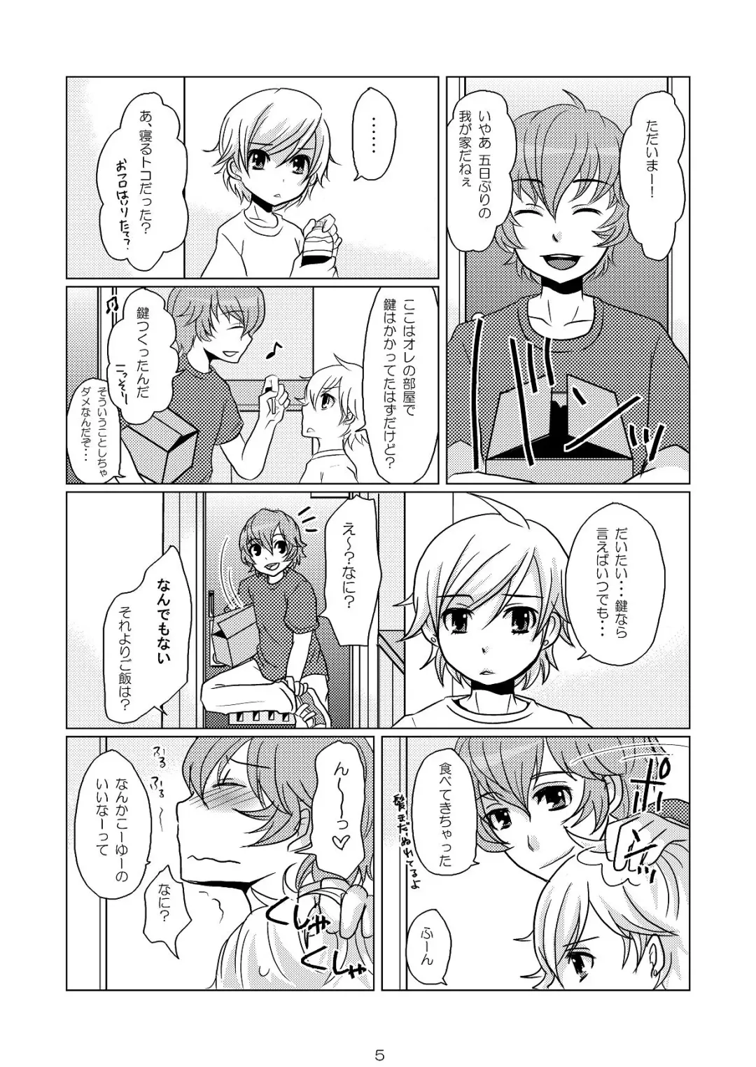 [Sakai Ringo] Wiegenlied Fhentai - Page 4