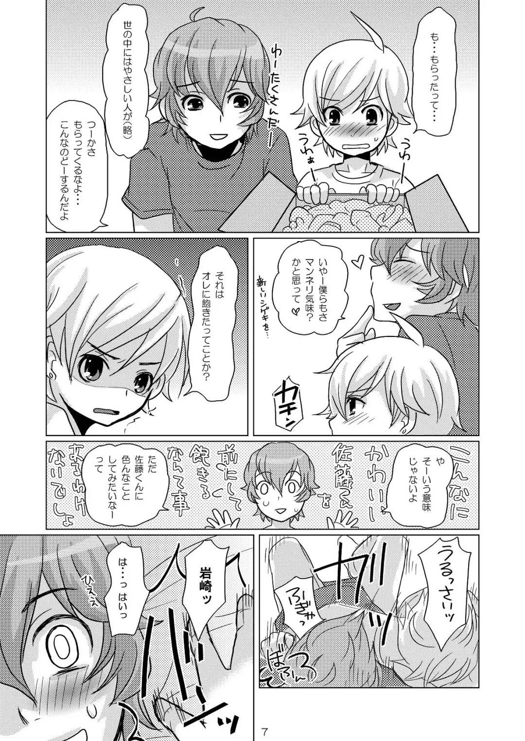 [Sakai Ringo] Wiegenlied Fhentai - Page 6