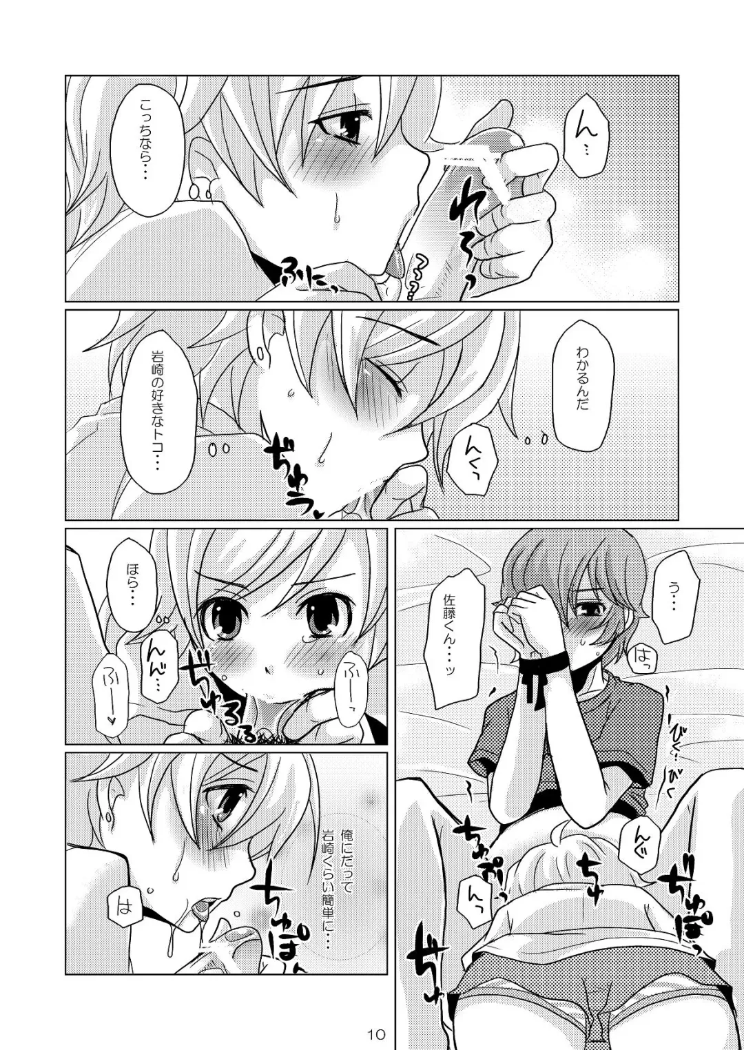 [Sakai Ringo] Wiegenlied Fhentai - Page 9