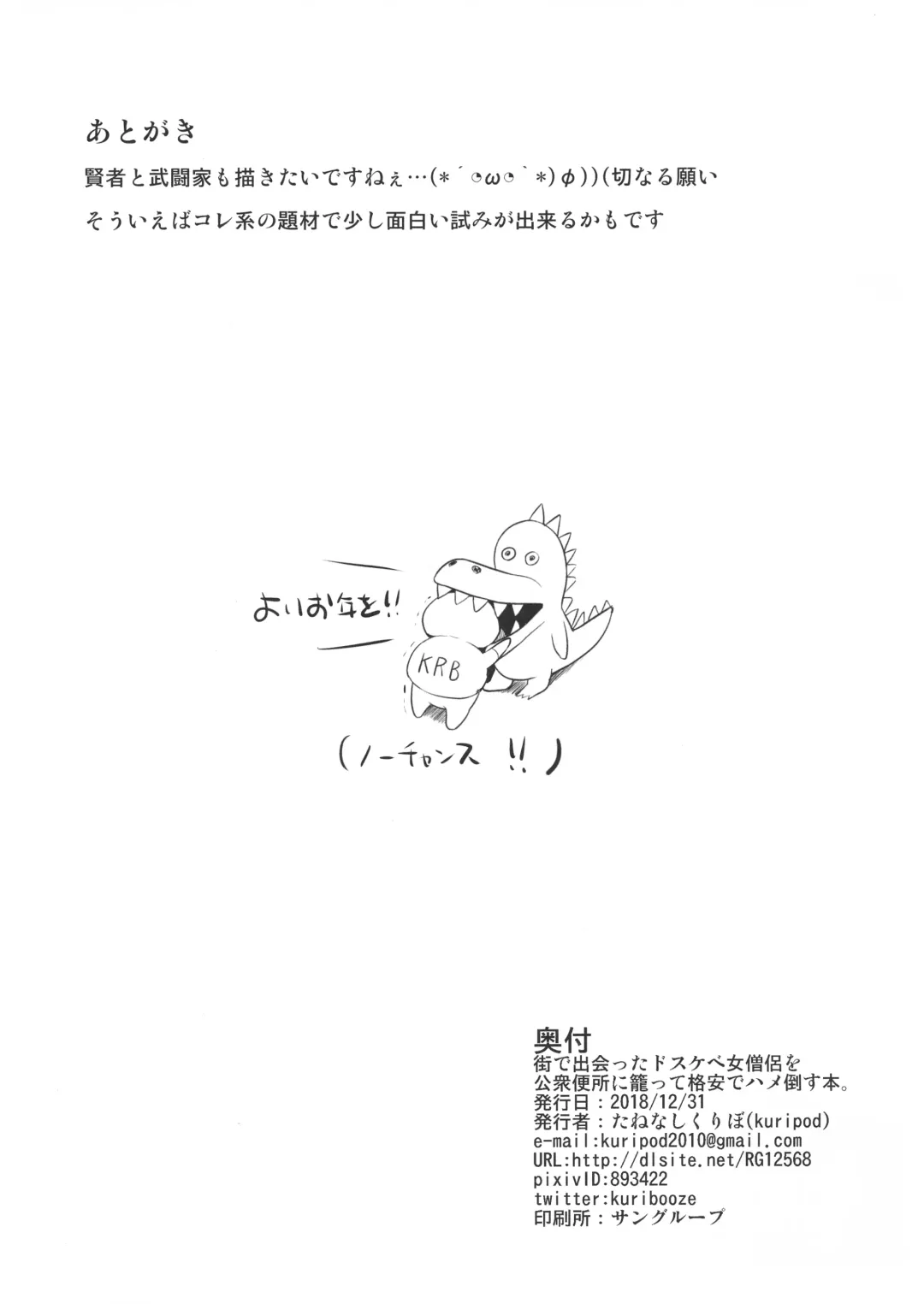 [Tanenashi Kuribo] Machi de deatta Dosukebe Onna Souryo o Koushuu Benjo ni Komotte Kakuyasu de Hame taosu Hon. Fhentai - Page 24