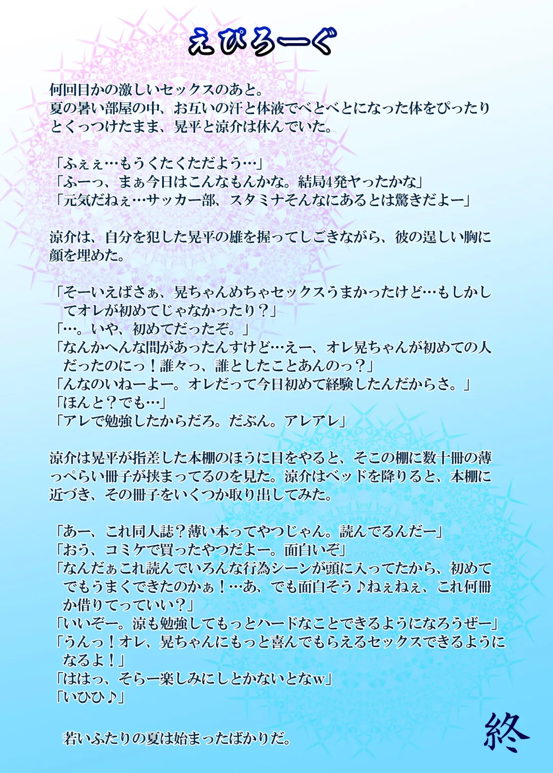 [Keisuke] Splash Contact! Be Positive!! DK Hen Fhentai - Page 36