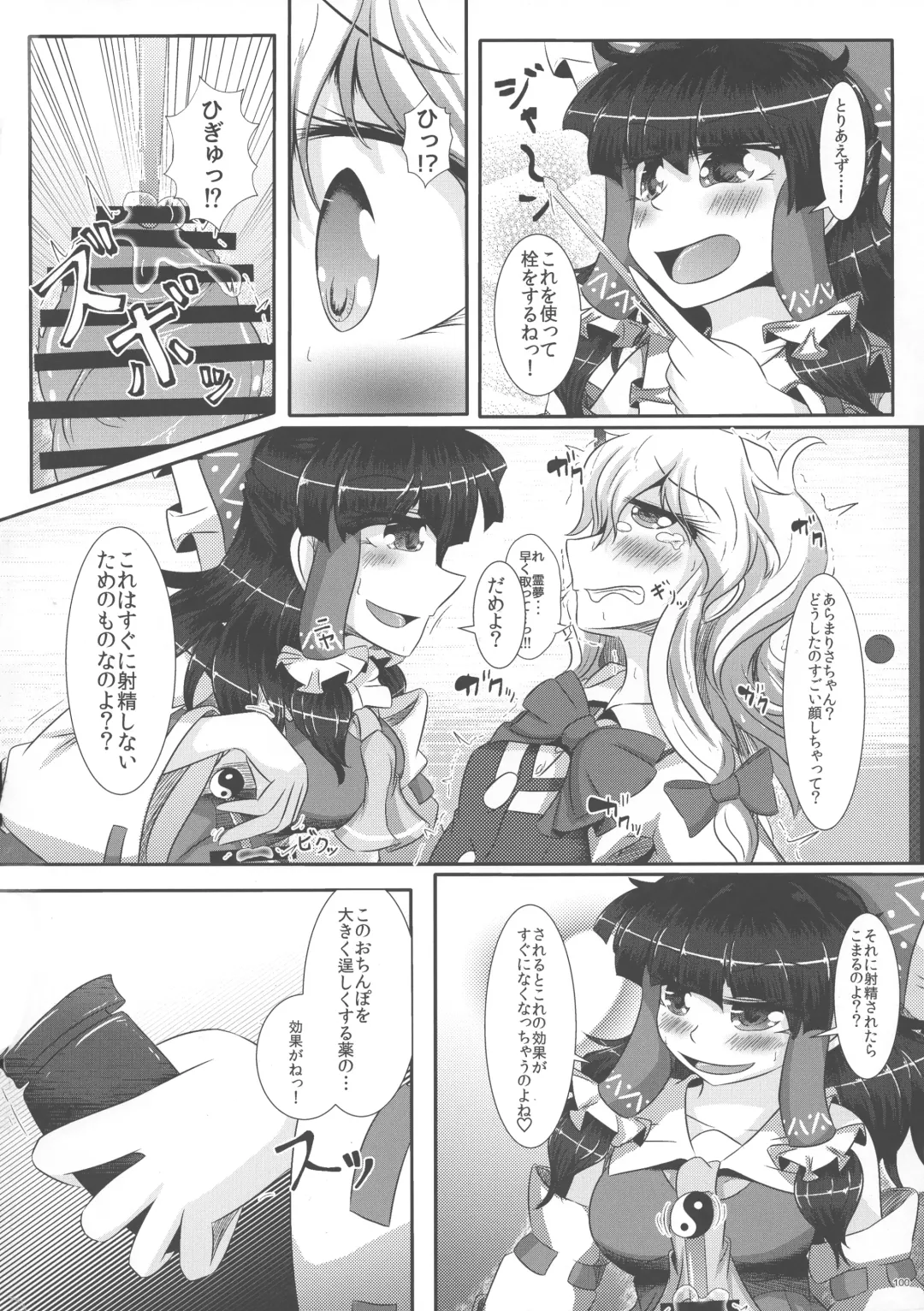 Touhou Futanari Bougyoku Goudoushi Fhentai - Page 101