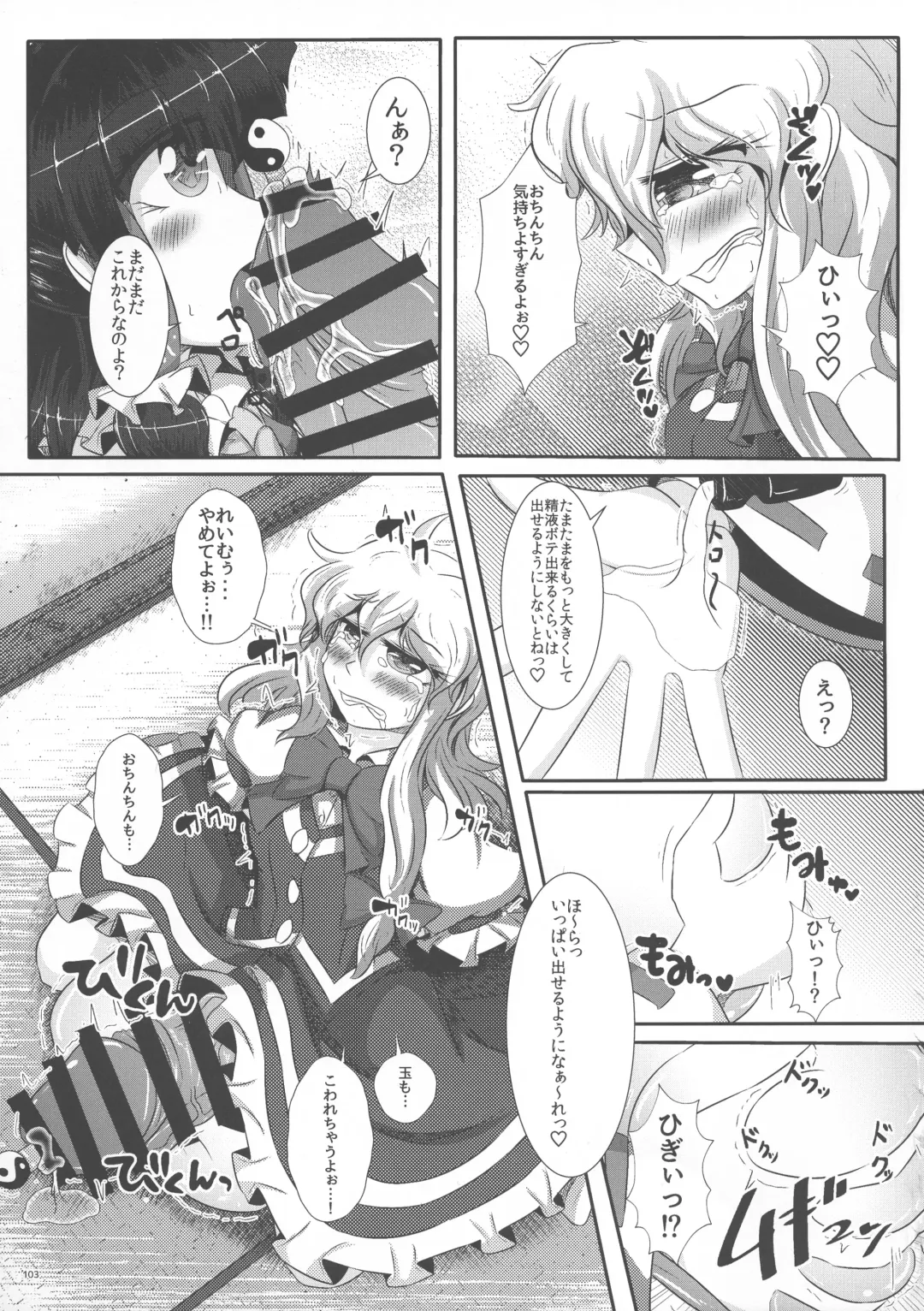Touhou Futanari Bougyoku Goudoushi Fhentai - Page 104