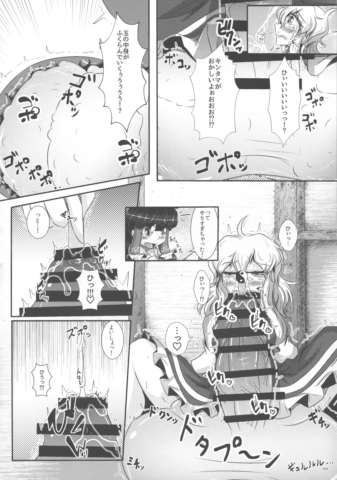 Touhou Futanari Bougyoku Goudoushi Fhentai - Page 105