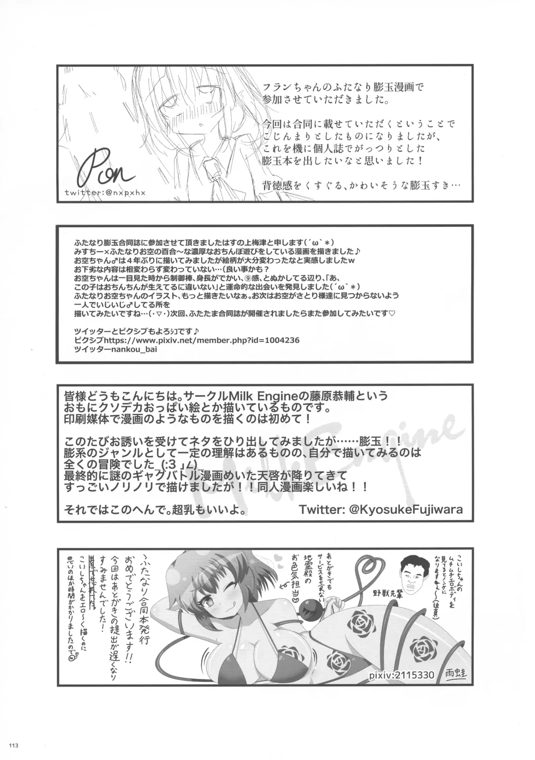 Touhou Futanari Bougyoku Goudoushi Fhentai - Page 114