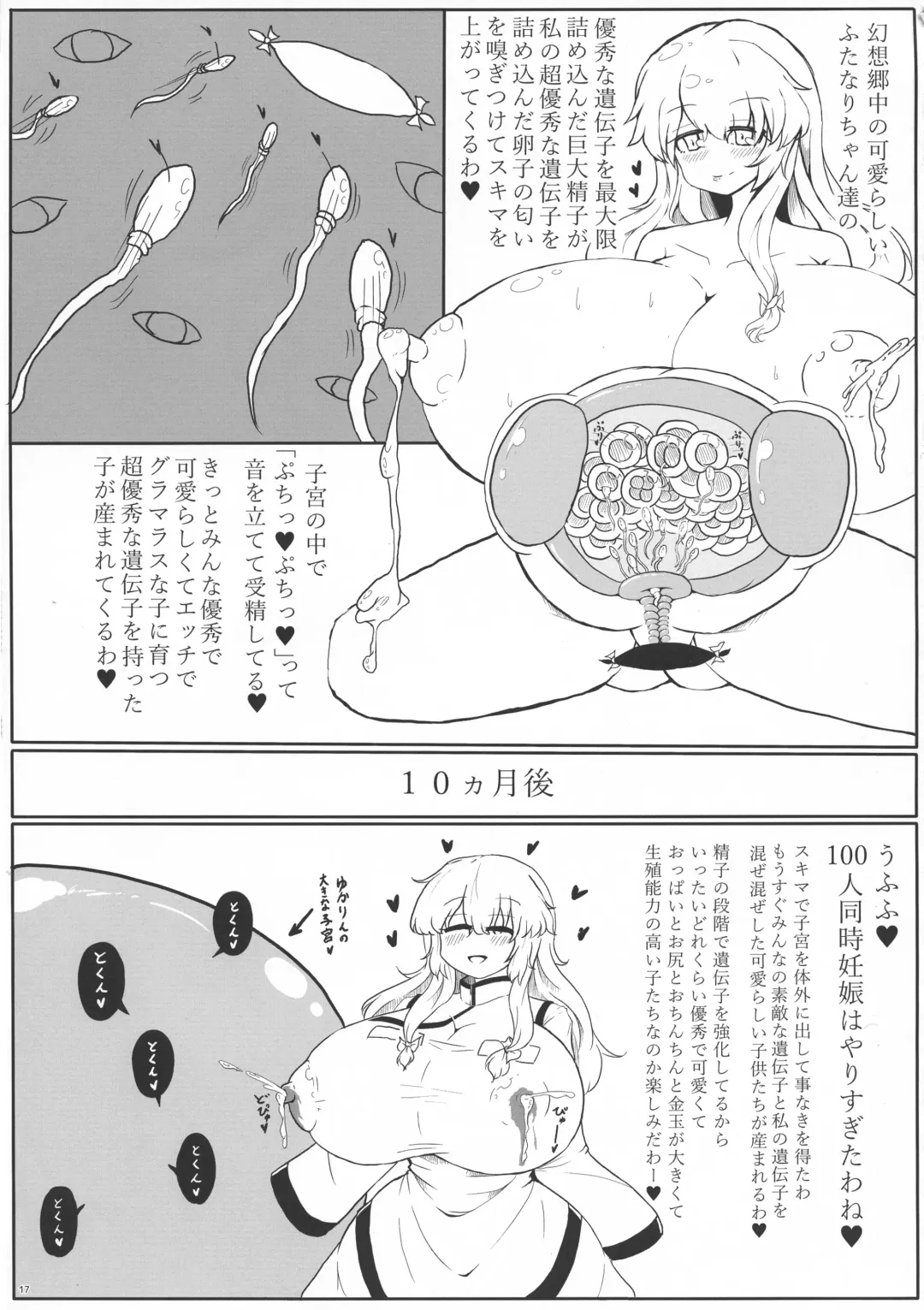 Touhou Futanari Bougyoku Goudoushi Fhentai - Page 18