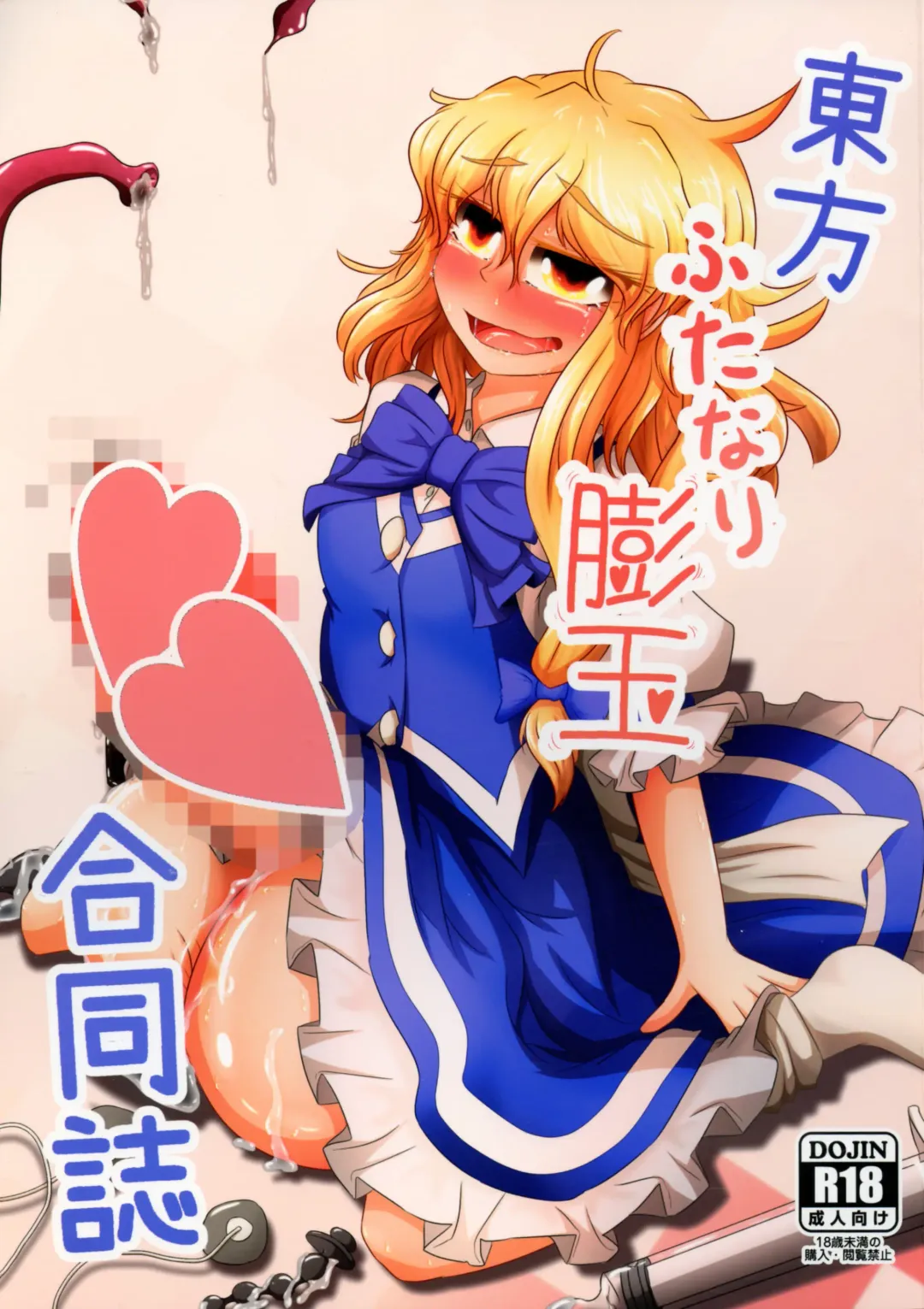 Touhou Futanari Bougyoku Goudoushi Fhentai - Page 2