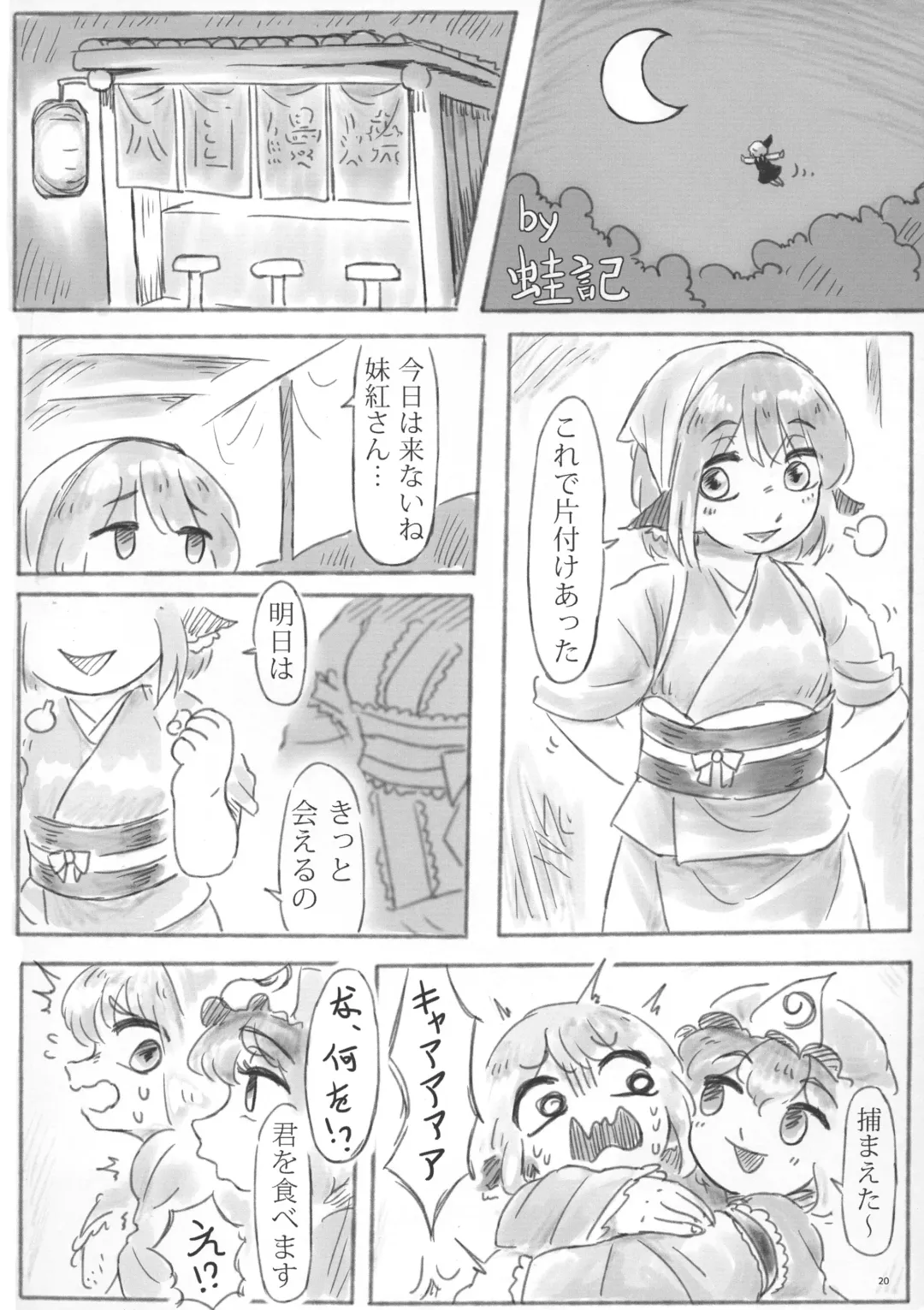 Touhou Futanari Bougyoku Goudoushi Fhentai - Page 21