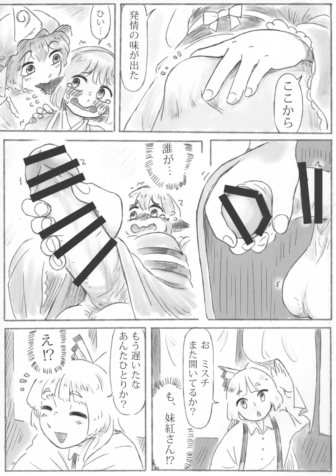 Touhou Futanari Bougyoku Goudoushi Fhentai - Page 22