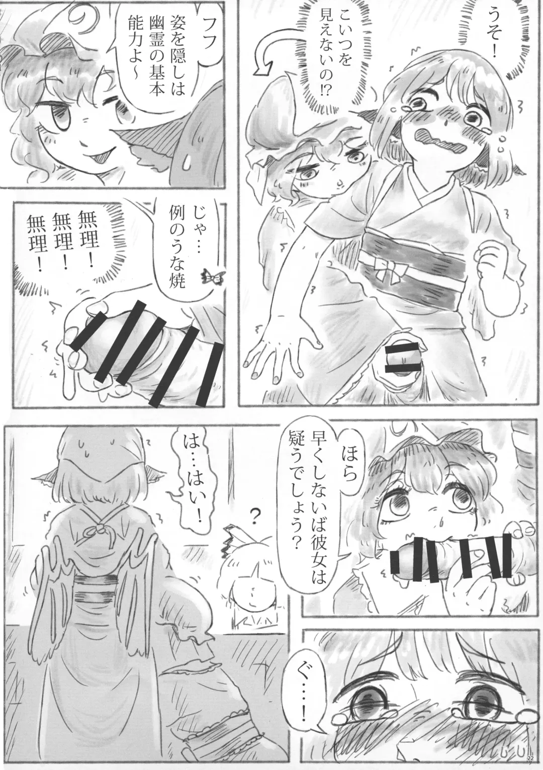 Touhou Futanari Bougyoku Goudoushi Fhentai - Page 23