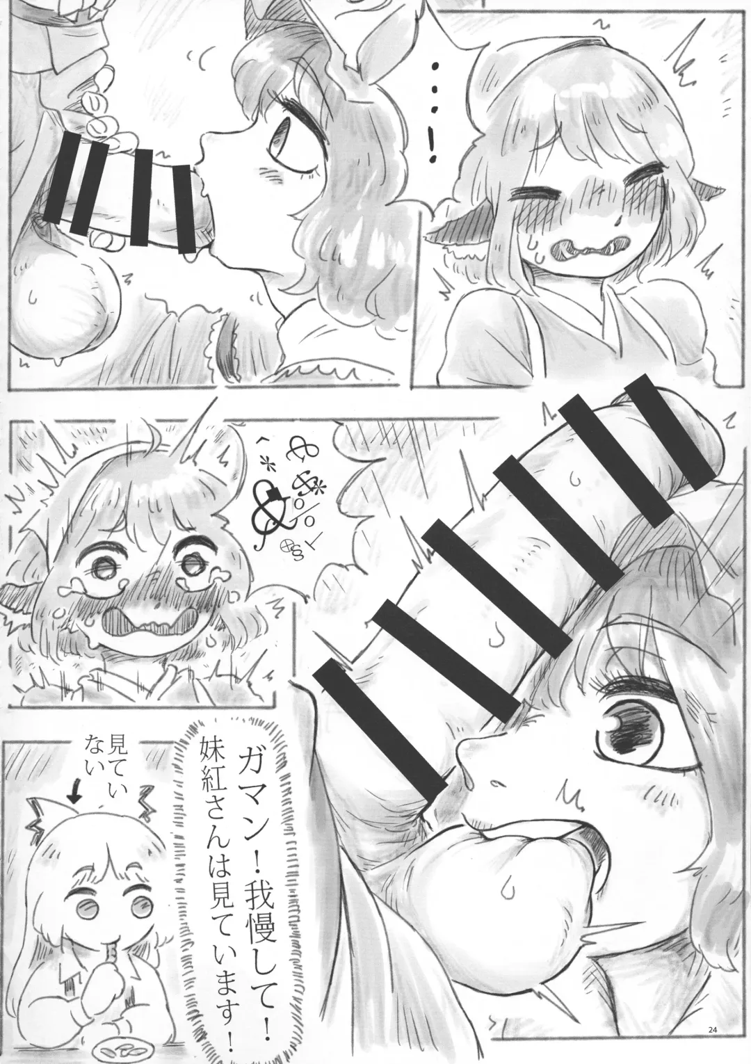 Touhou Futanari Bougyoku Goudoushi Fhentai - Page 25